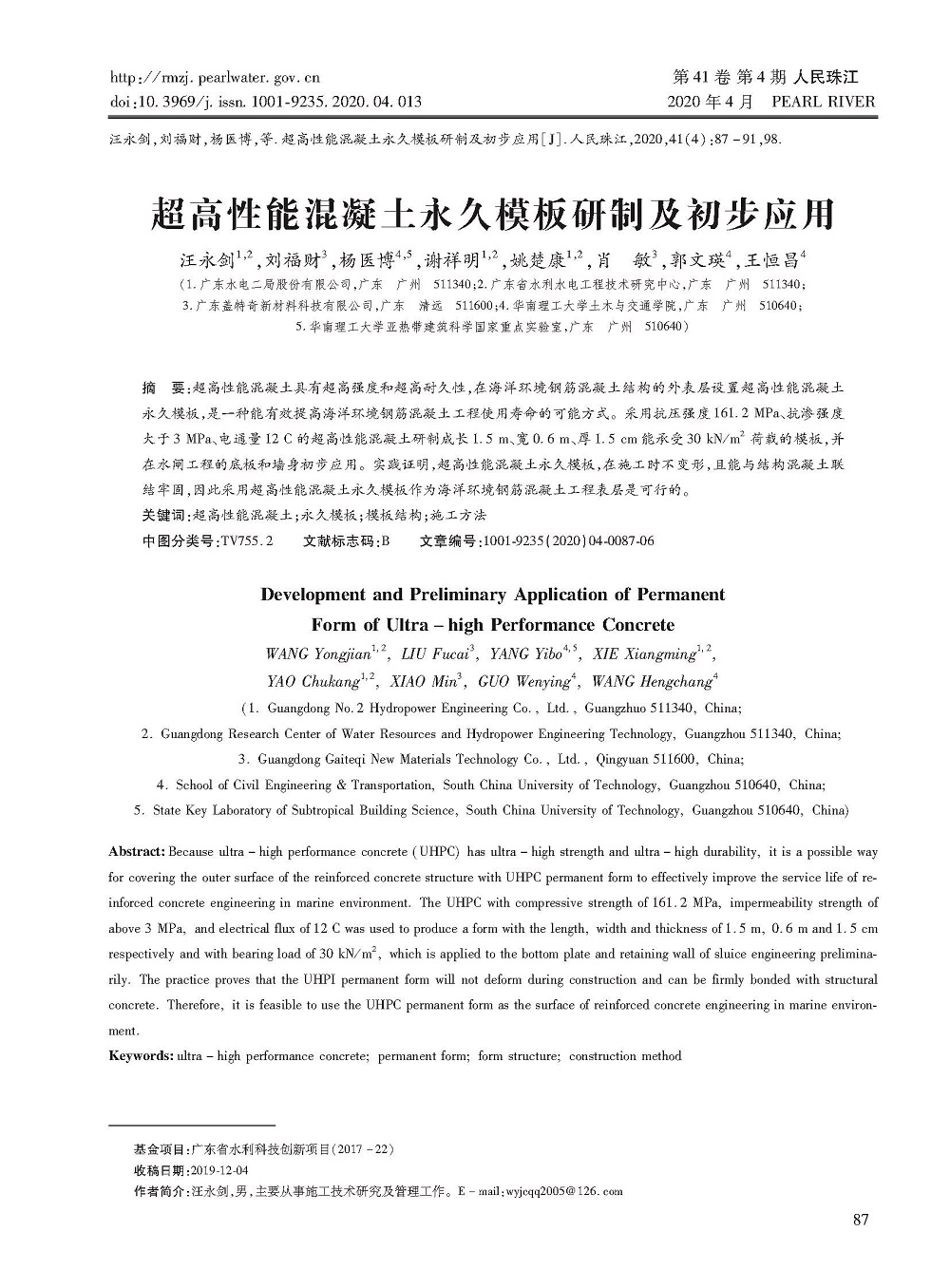 超高性能混凝土永久模板研制及初步應(yīng)用_頁(yè)面_1